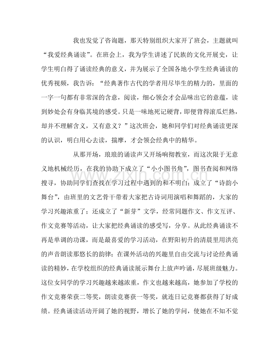 教师个人参考计划总结小学经典诵读活动心得体会.doc_第2页