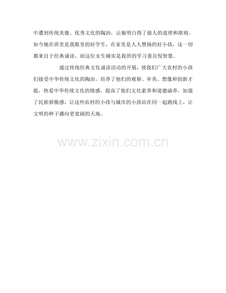 教师个人参考计划总结小学经典诵读活动心得体会.doc_第3页