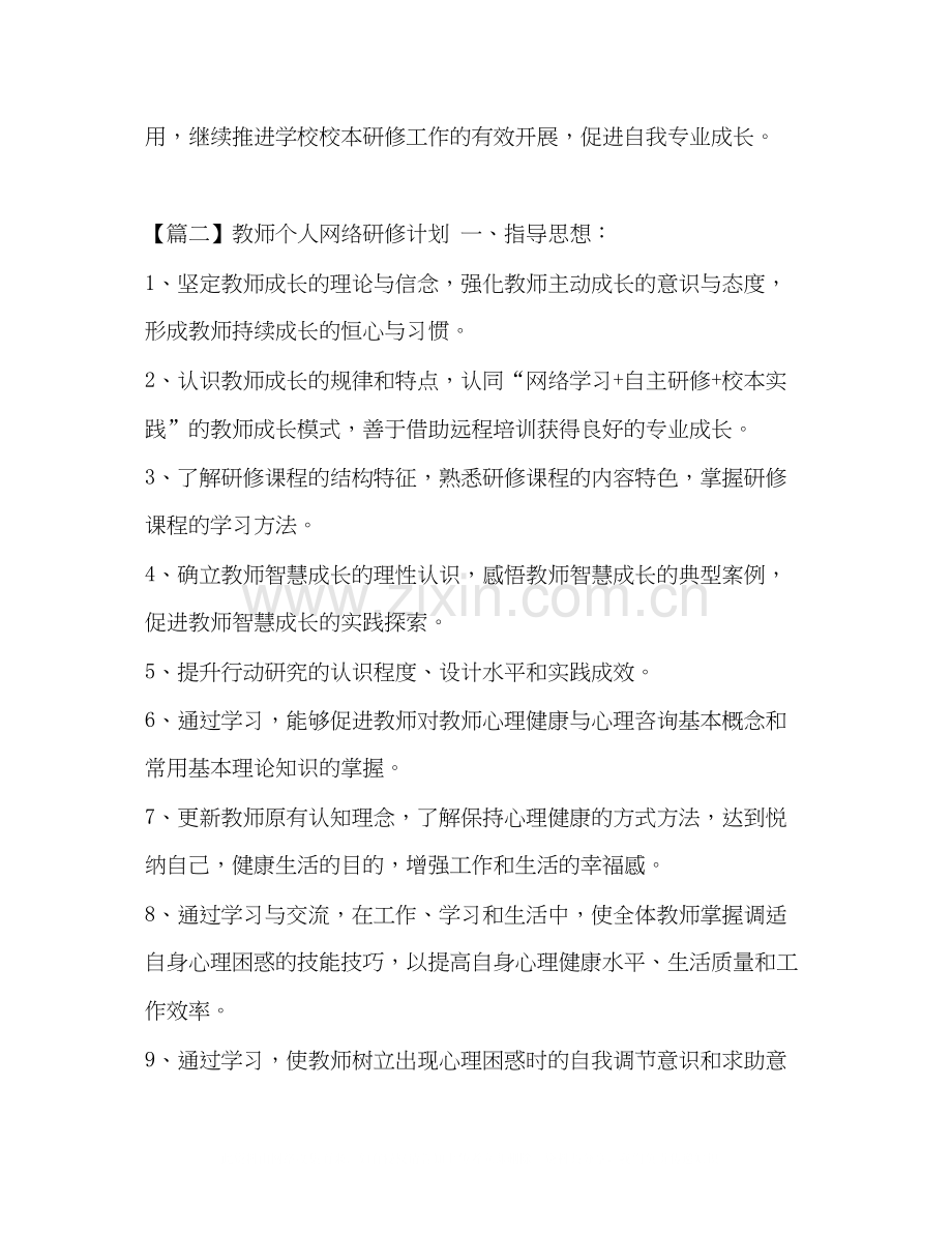 教师个人网络研修计划.docx_第3页