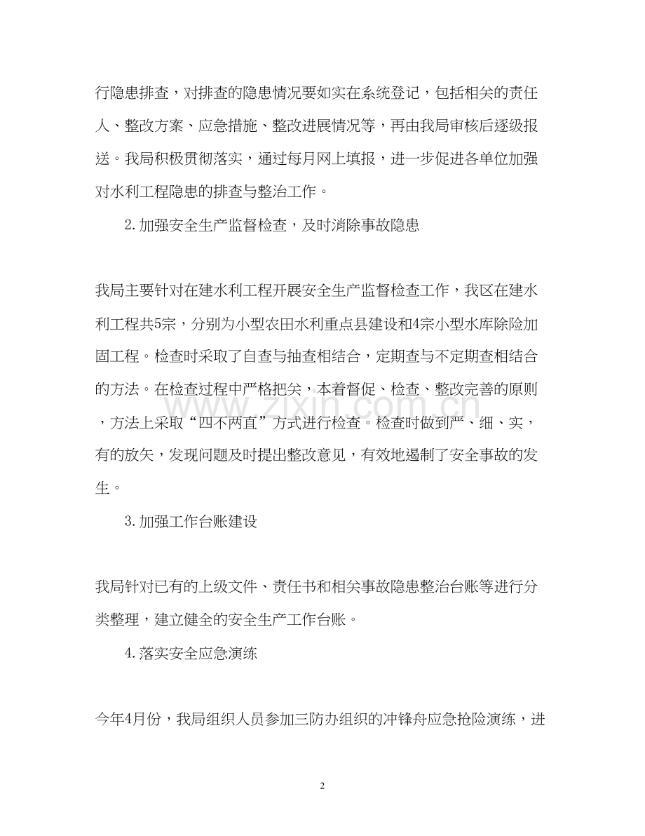 水利上半年安全生产工作总结及计划.docx_第2页