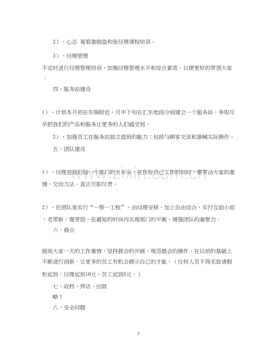 某保健品会销公司月度营销工作计划范文.docx_第2页