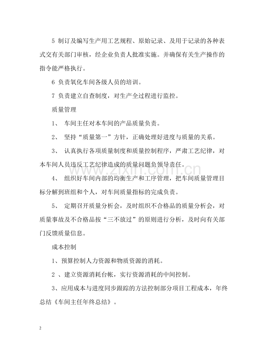 车间主任自我工作总结.docx_第2页