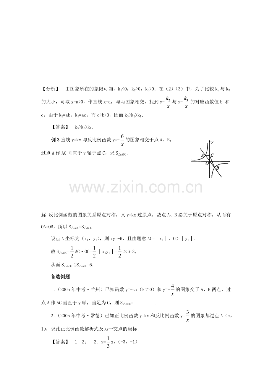 九年级数学下册 反比例函数的图象和性质(第2课时)教案 湘教版.doc_第2页