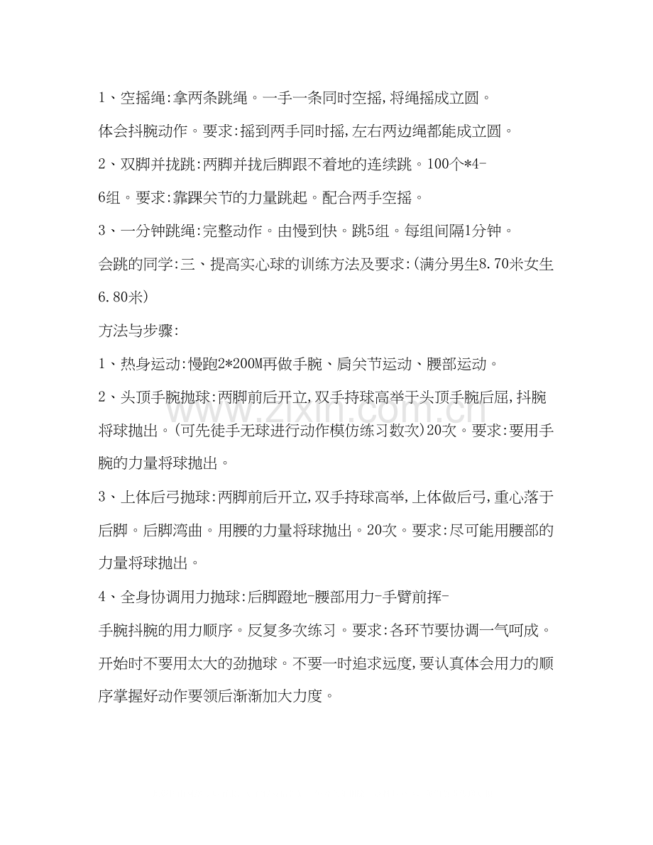 体育中考训练计划体育工作计划.docx_第2页