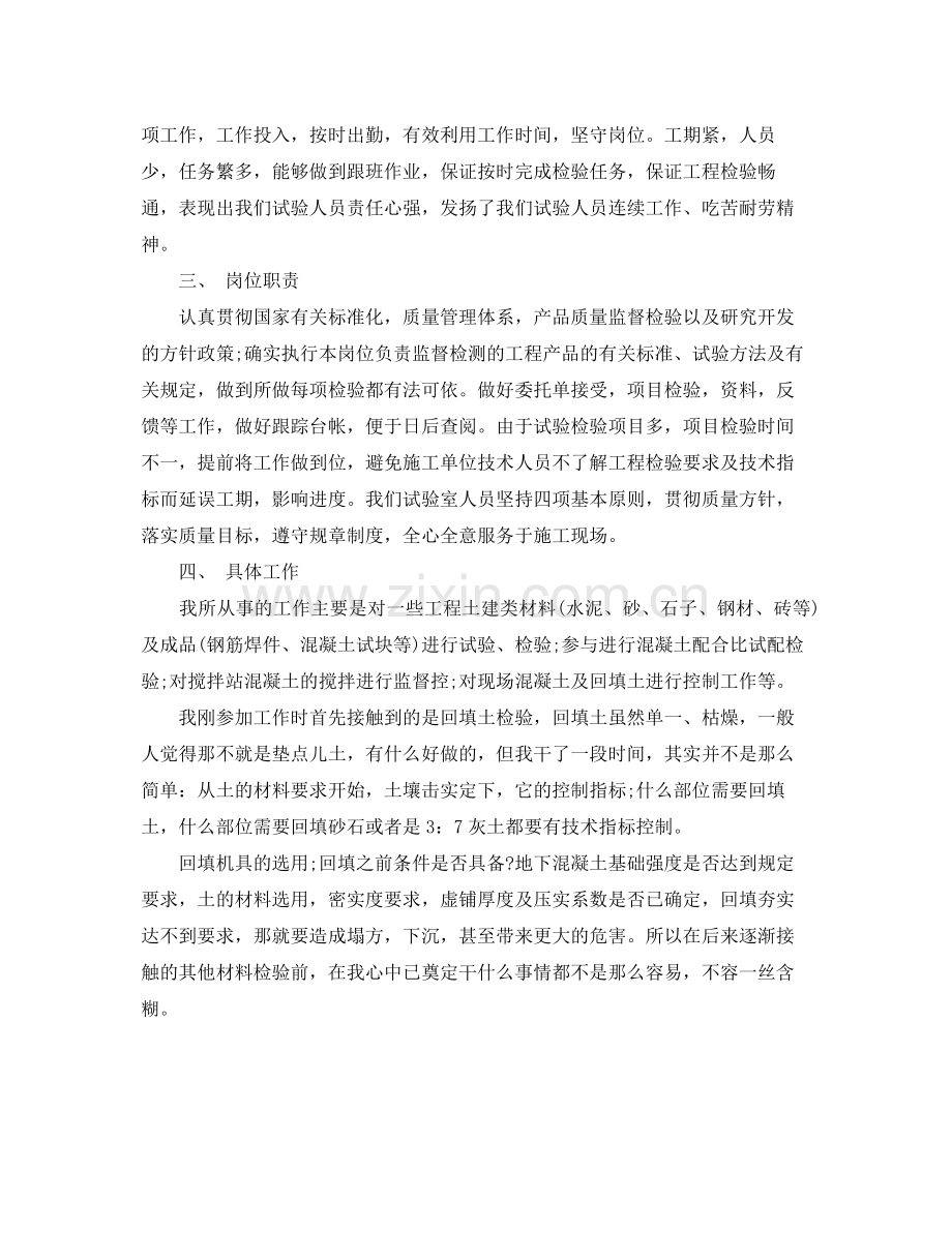 土建技术员个人工作总结及计划 .docx_第2页