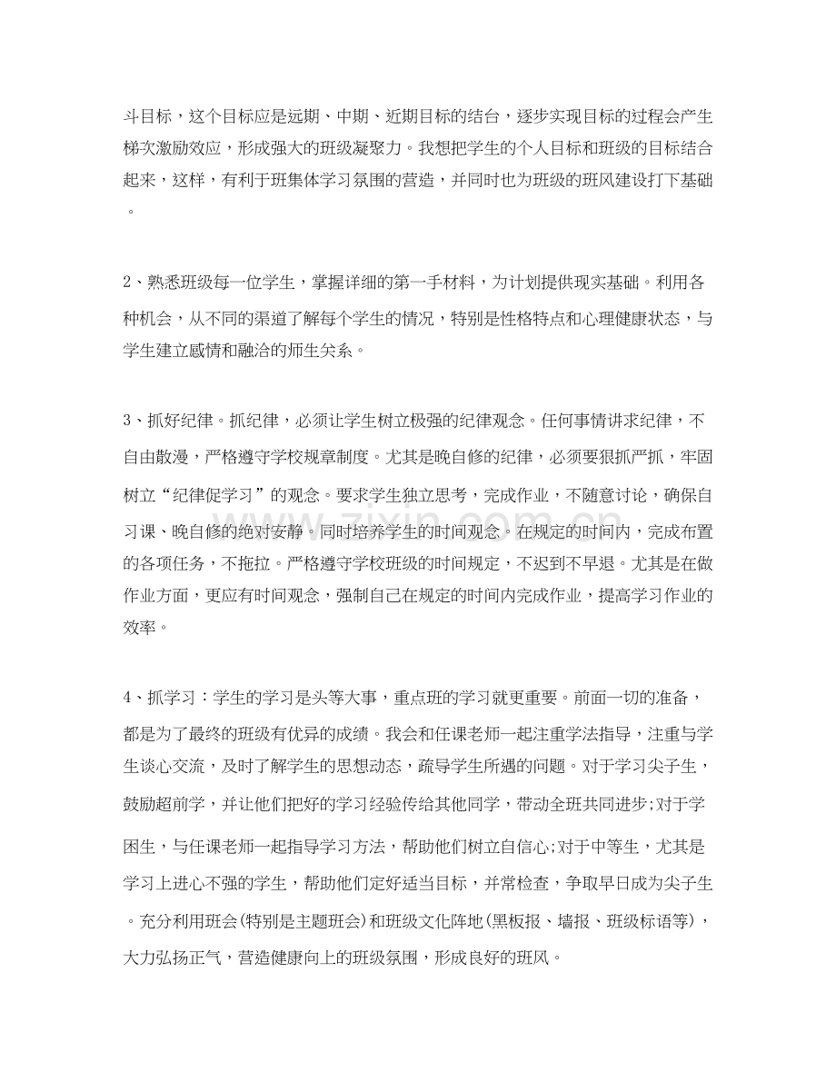 高一上班主任工作计划.docx_第2页