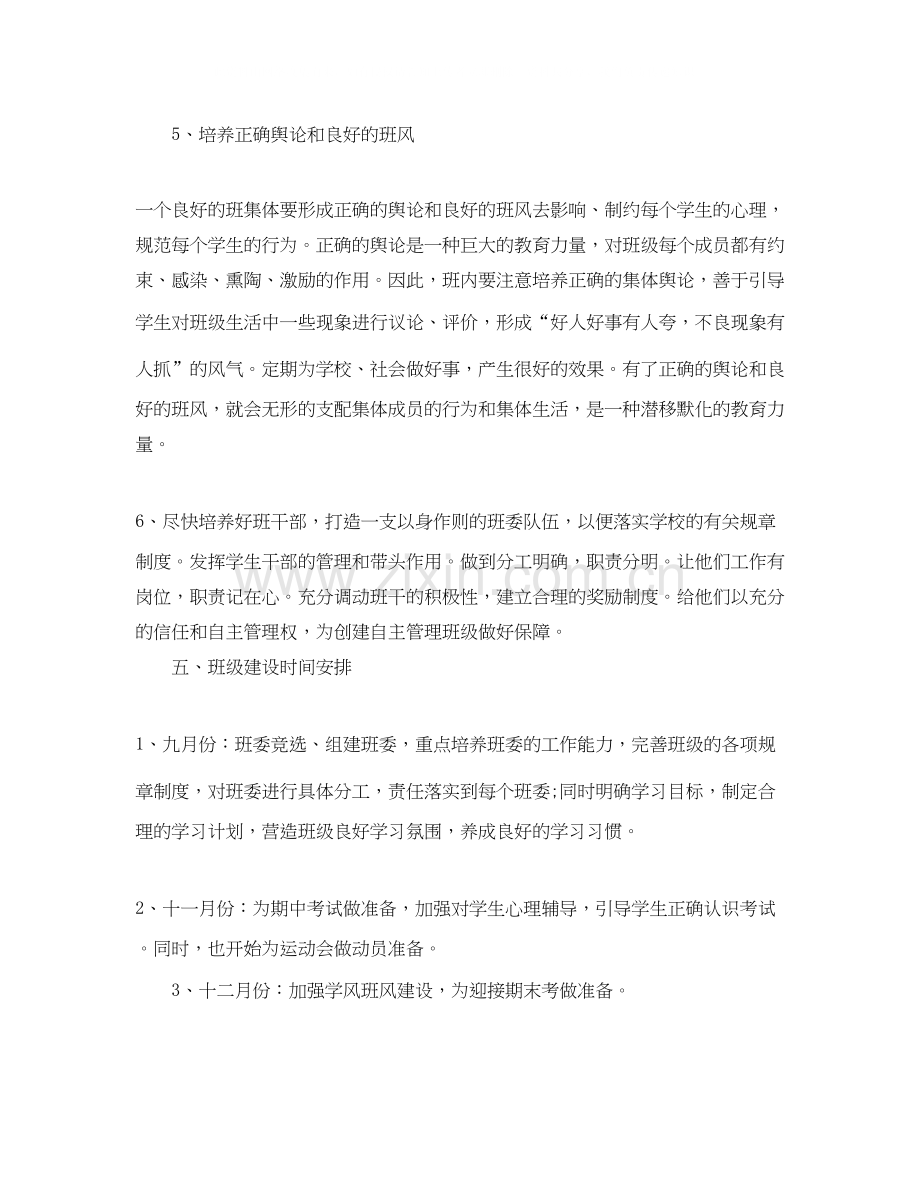 高一上班主任工作计划.docx_第3页