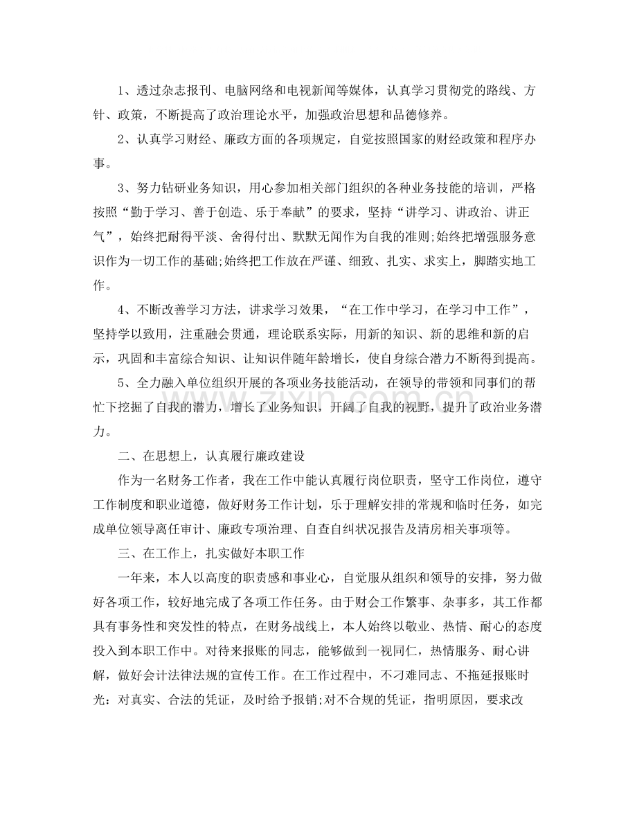 会计人员年终工作总结.docx_第2页