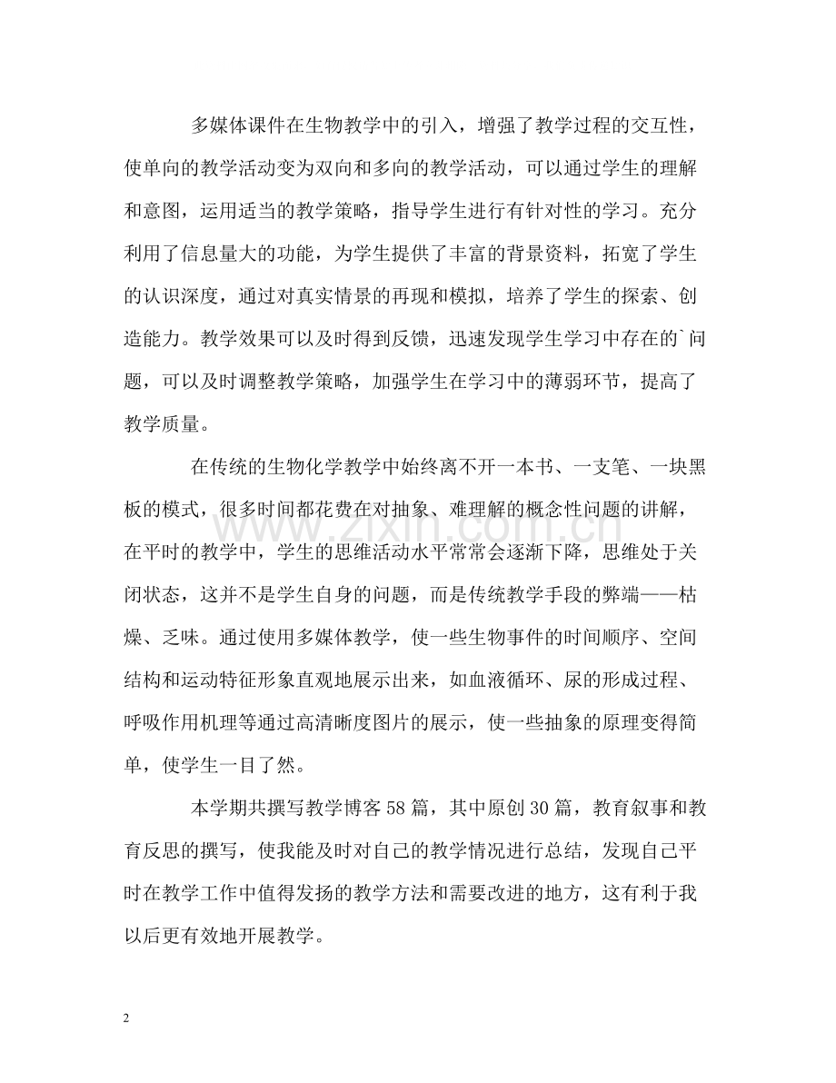 多媒体教学的自我总结.docx_第2页