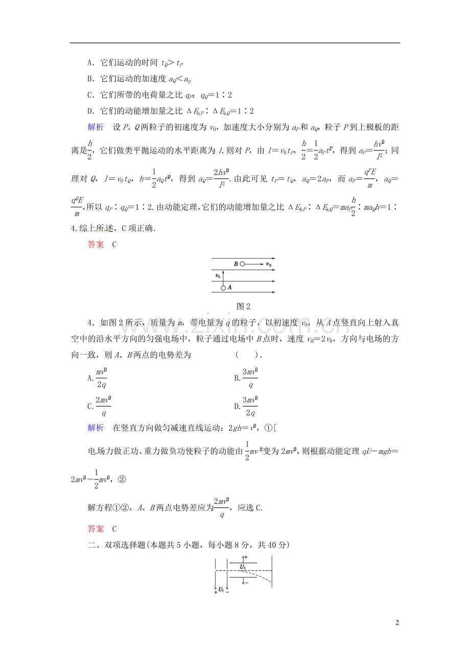 【创新设计】2013-2014学年高中物理-滚动检测3-电容器及带电粒子在电场中的运动-粤教版选修3-1.doc_第2页