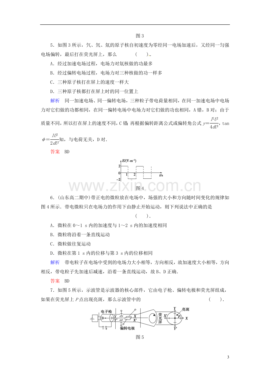 【创新设计】2013-2014学年高中物理-滚动检测3-电容器及带电粒子在电场中的运动-粤教版选修3-1.doc_第3页