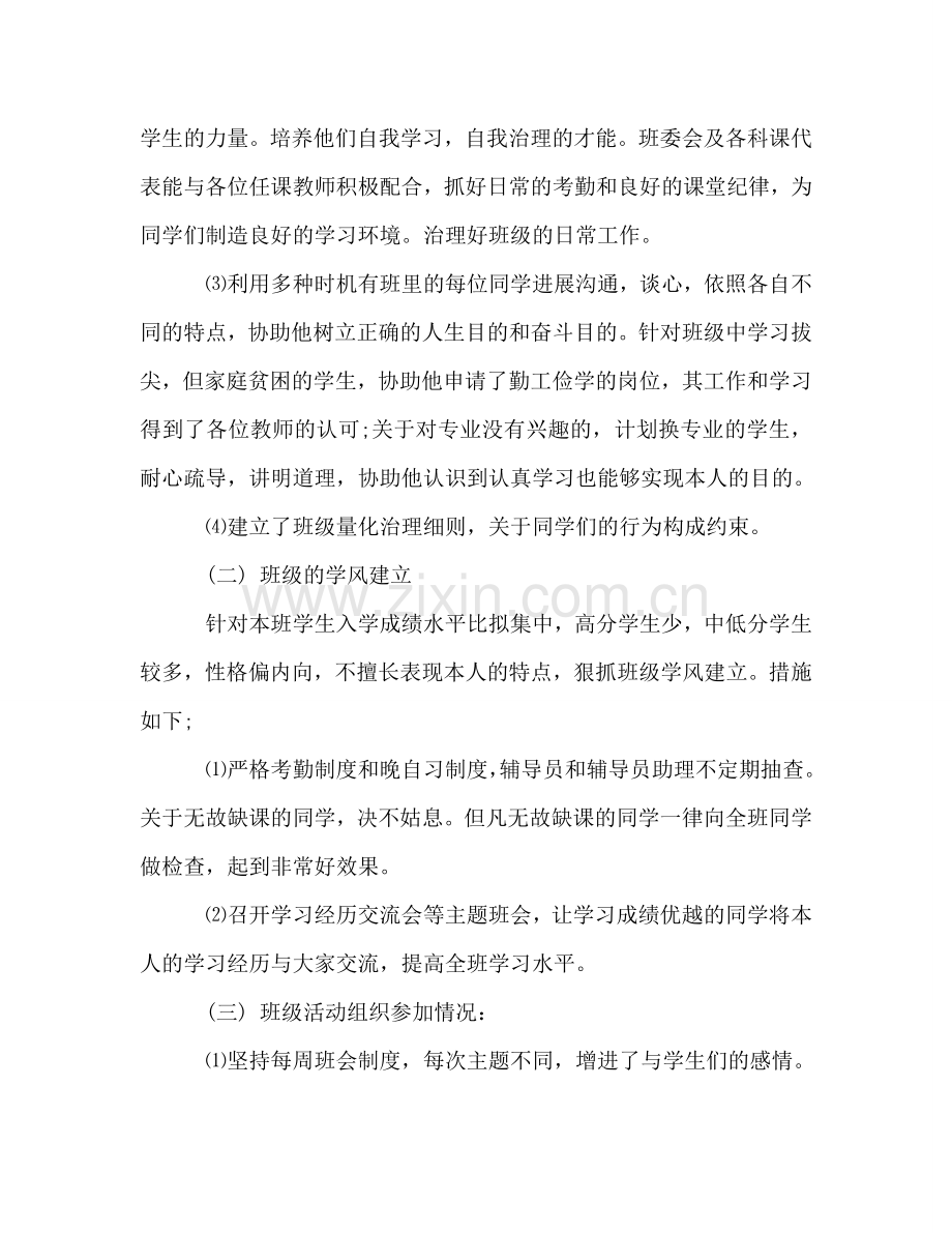 大学辅导员年终工作参考总结（通用）.doc_第2页