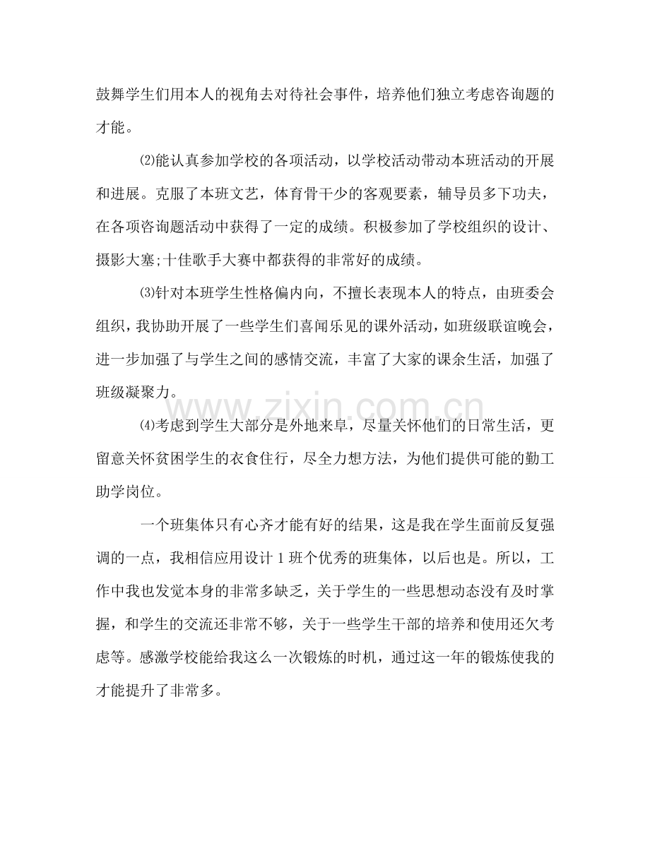 大学辅导员年终工作参考总结（通用）.doc_第3页