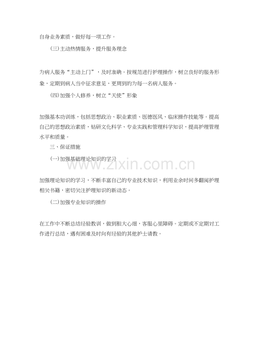 护士长助理工作计划.docx_第2页