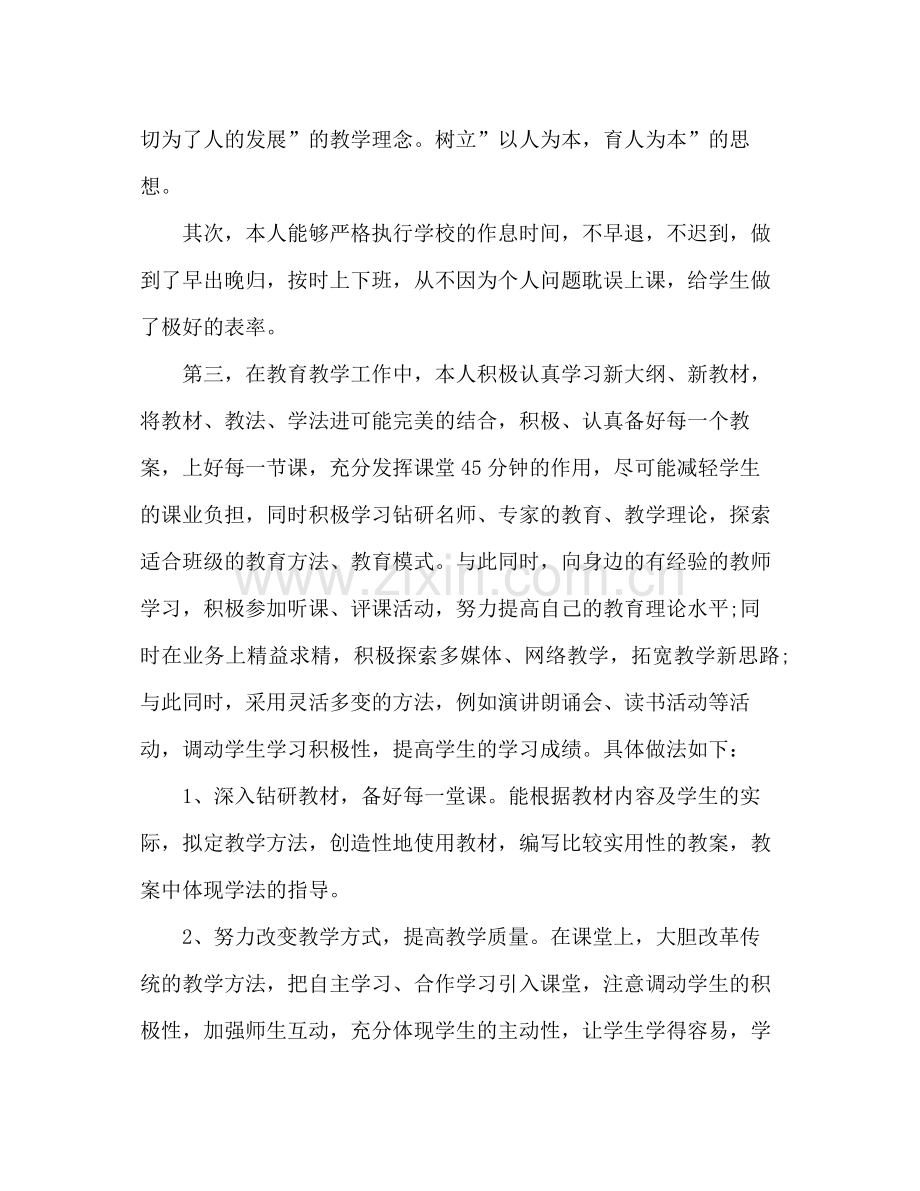 教师工作总结范文教育教学工作总结.docx_第2页