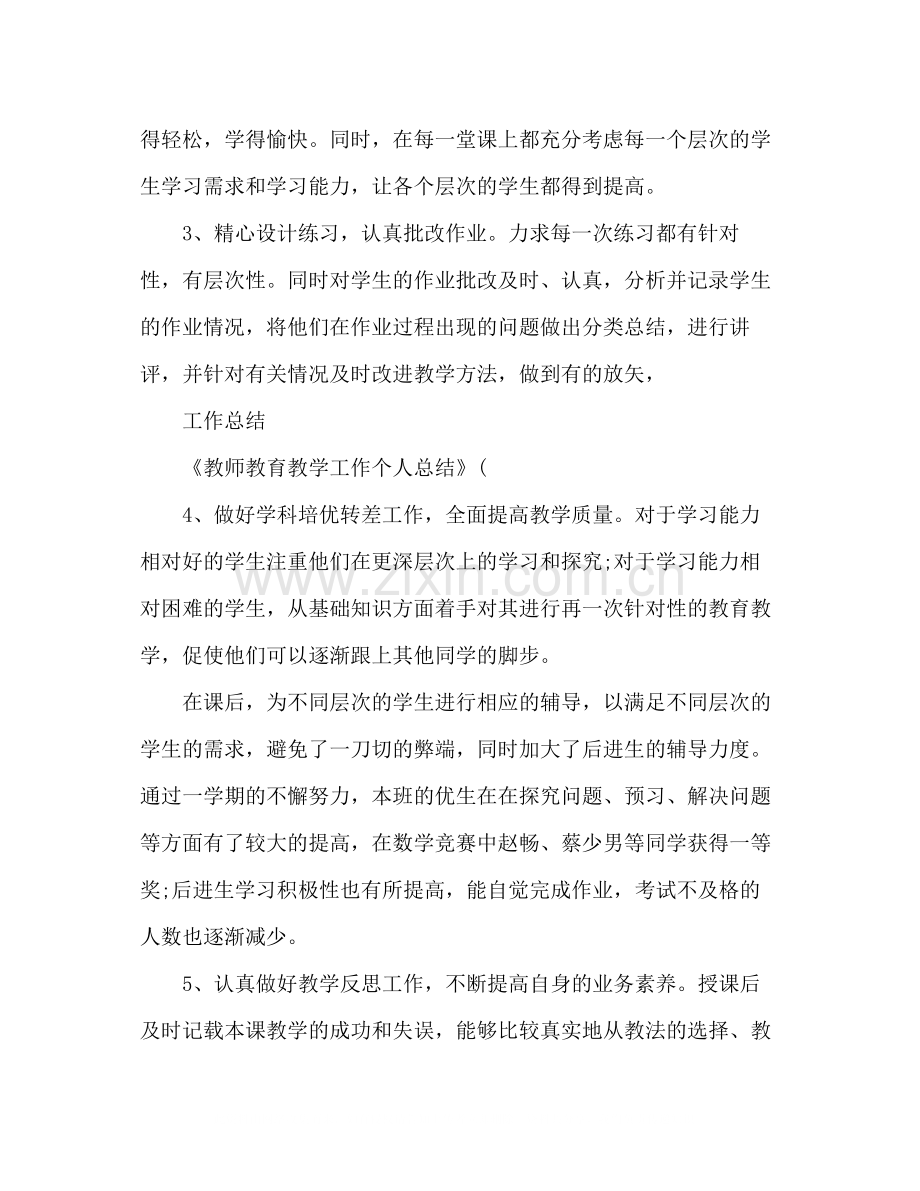 教师工作总结范文教育教学工作总结.docx_第3页