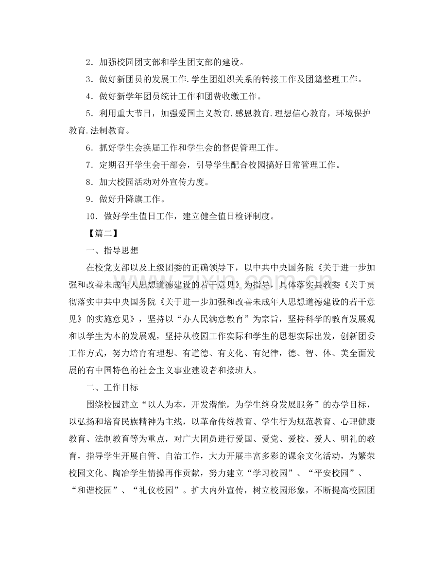 团委工作计划书 .docx_第2页