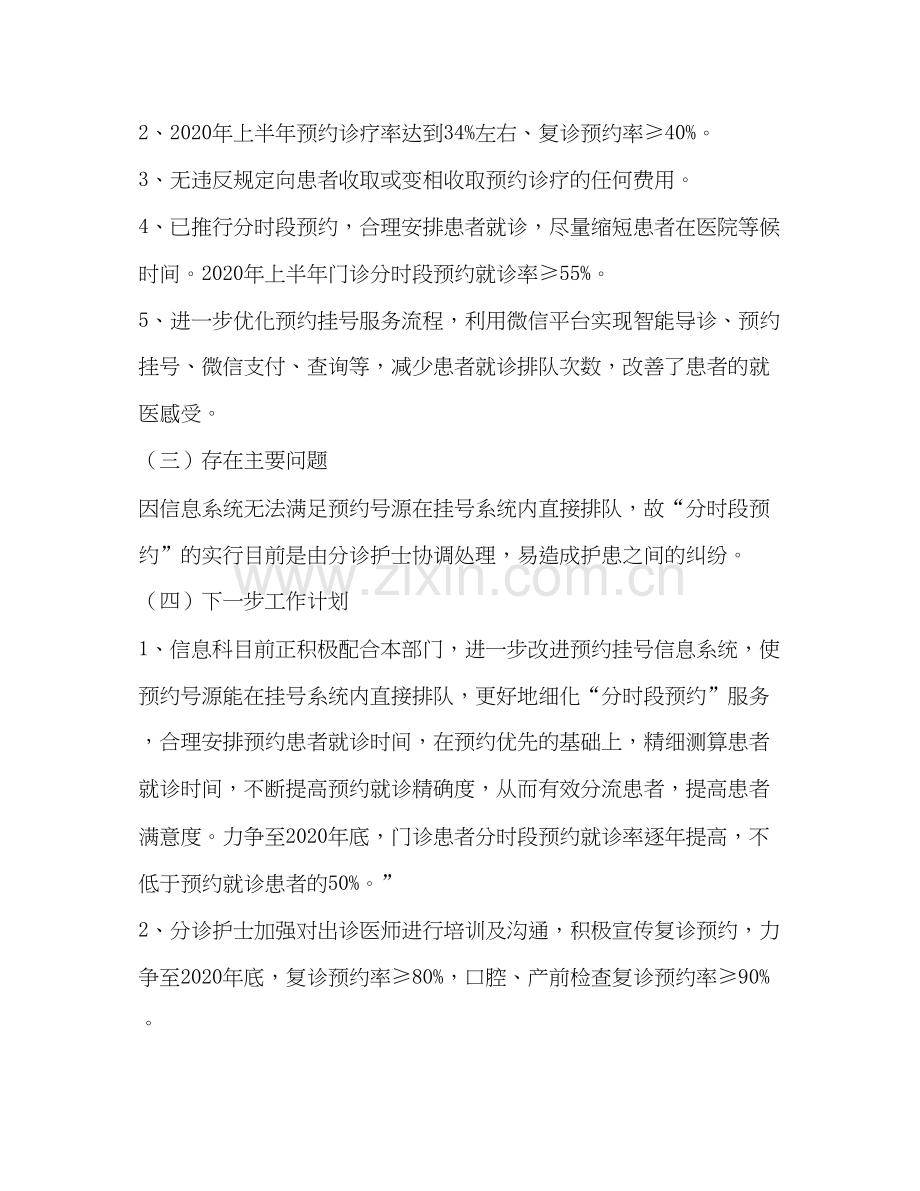 医院进一步改善行动服务计划上半年工作总结.docx_第2页