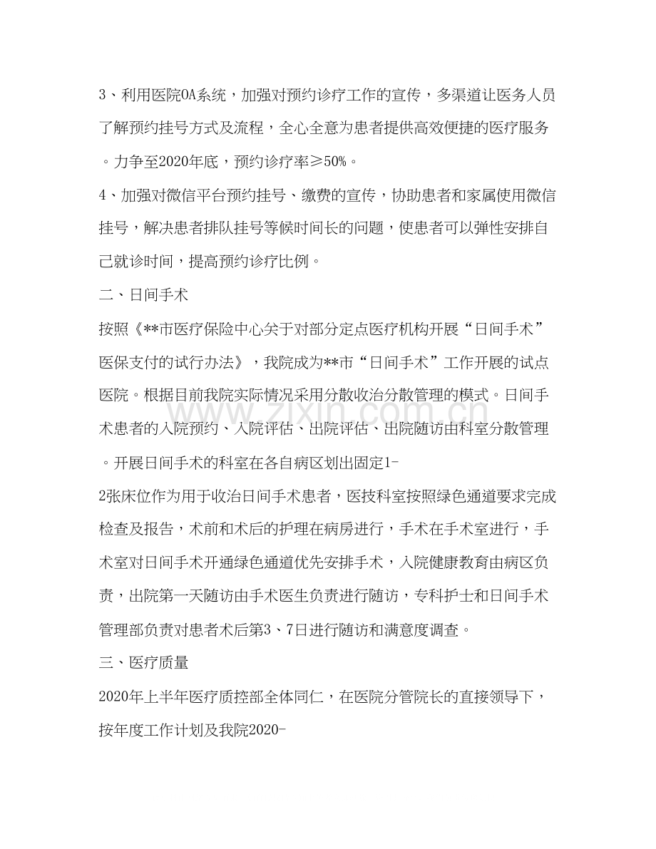 医院进一步改善行动服务计划上半年工作总结.docx_第3页