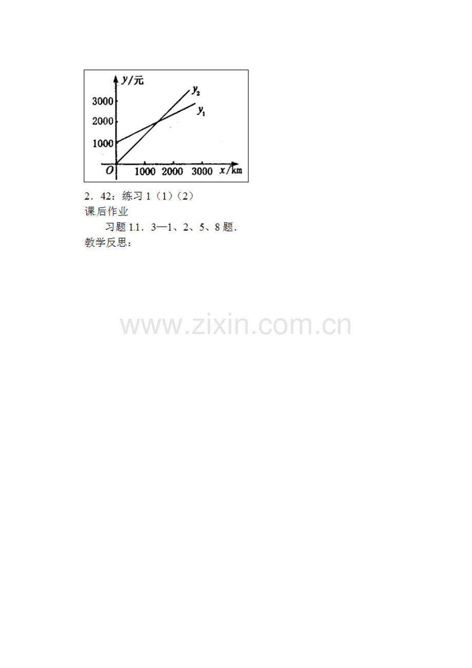 山东省淄博市高青县第三中学八年级数学上册 第十四章 一次函数 14.3.1 一次函数与一元一次方程教案 新人教版.doc_第2页