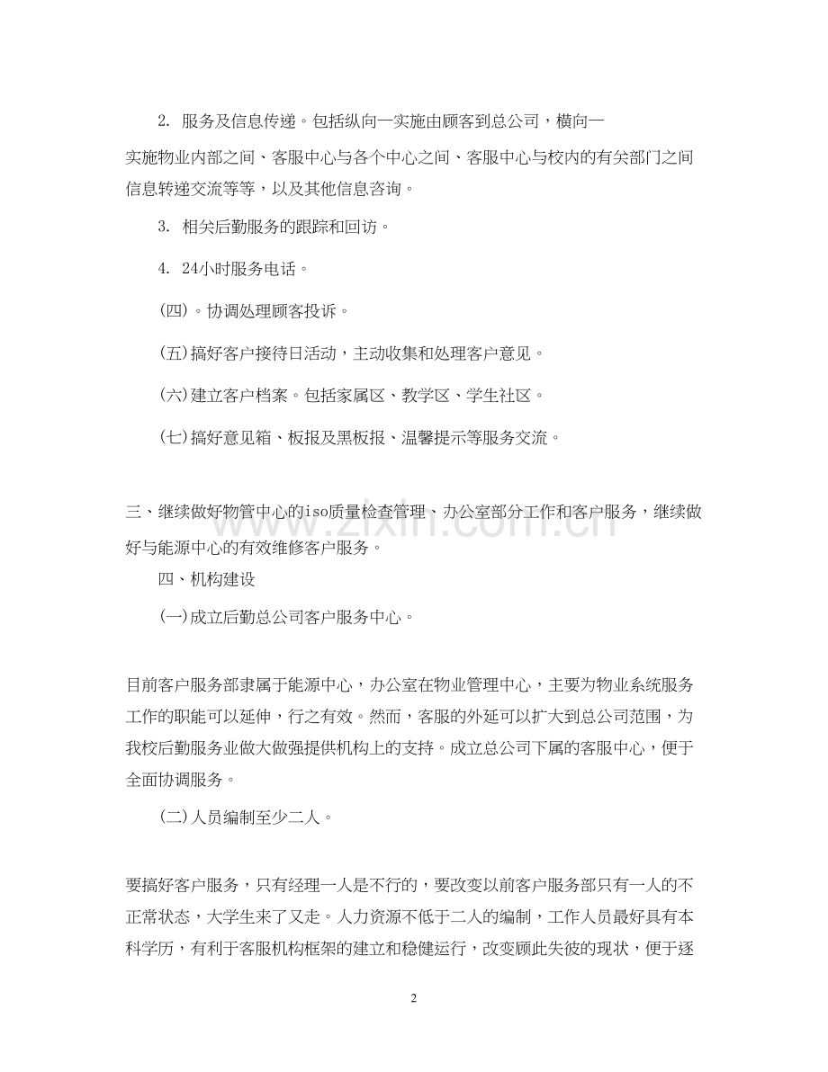 客户服务部工作计划.docx_第2页