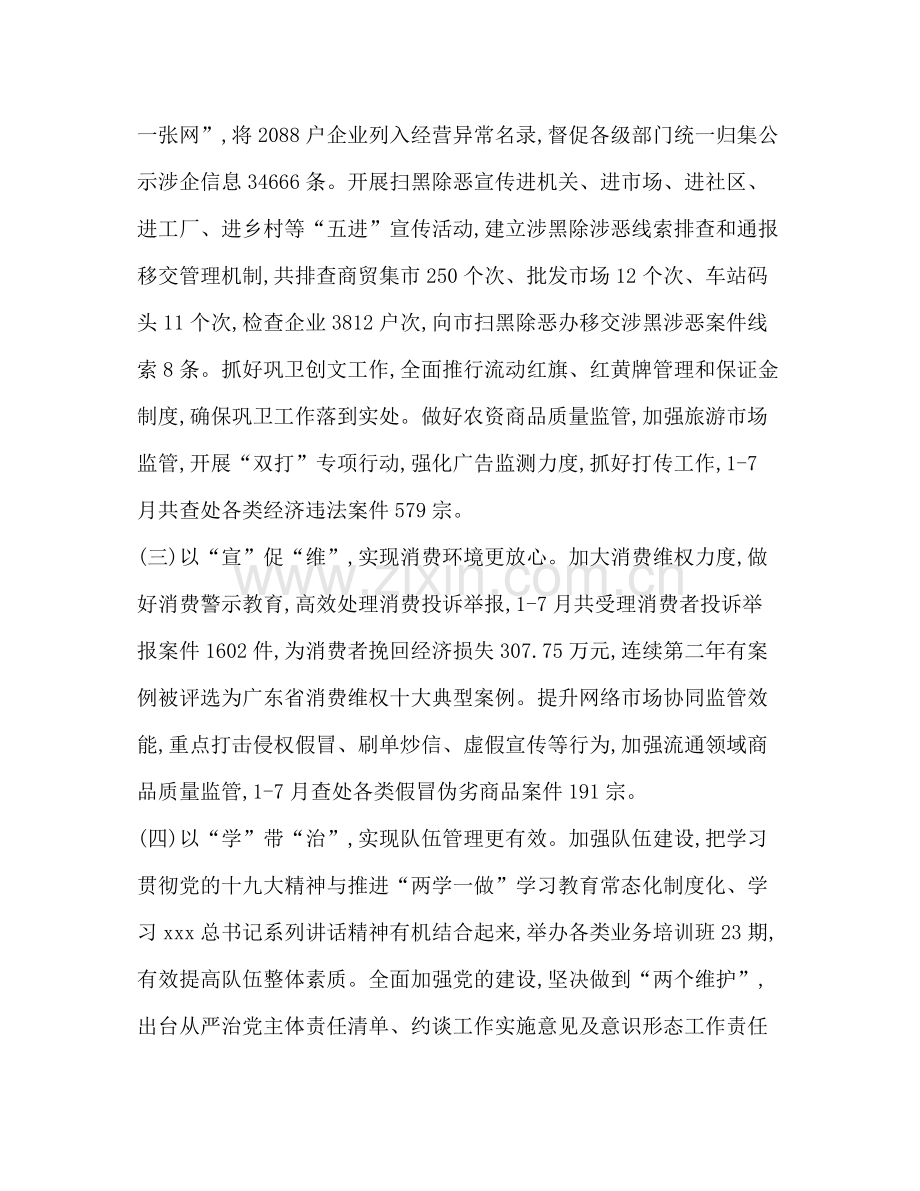 工商局上半年总结六篇汇编工商局总结.docx_第2页