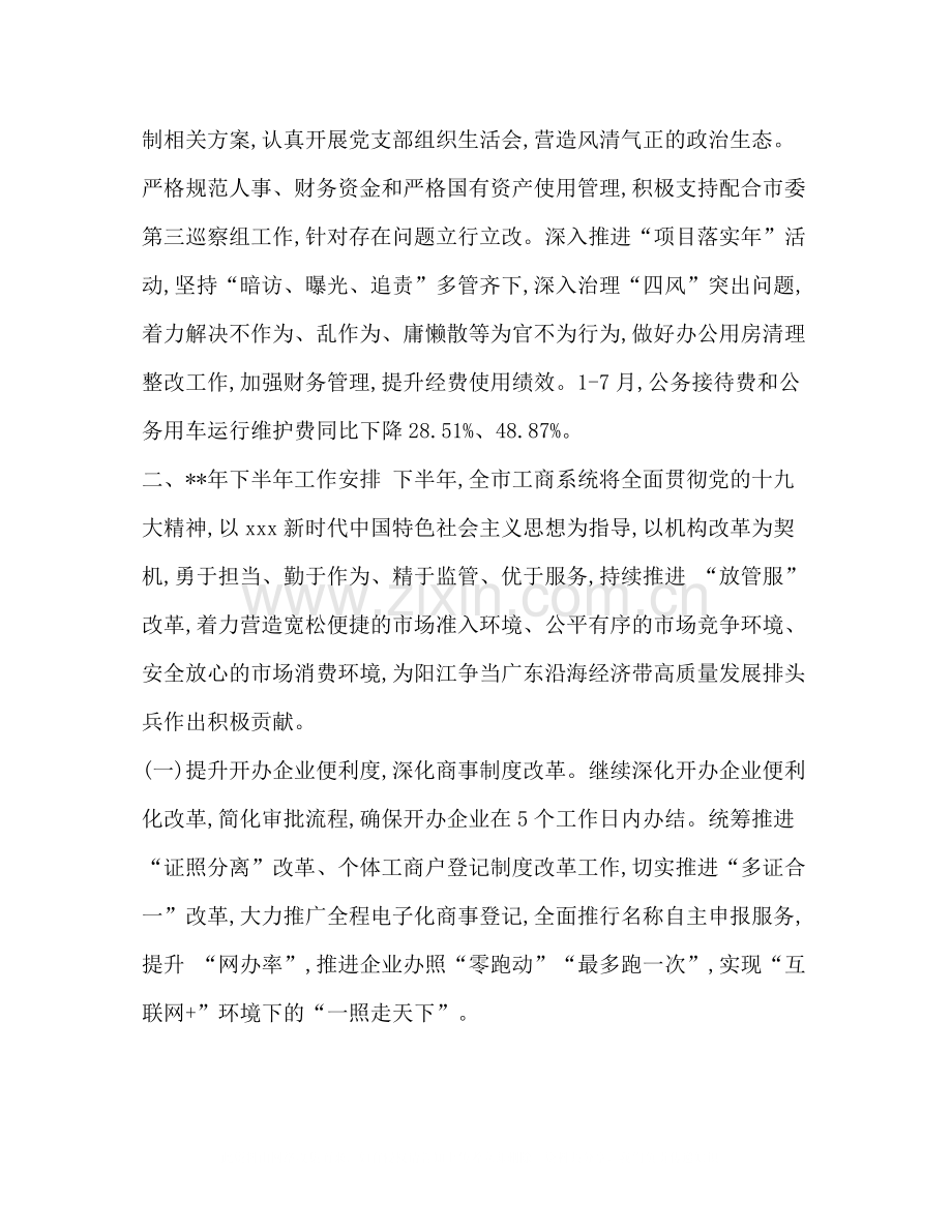 工商局上半年总结六篇汇编工商局总结.docx_第3页