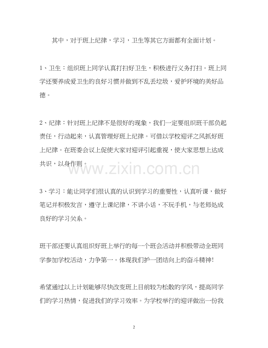 大学班长个人工作计划.docx_第2页