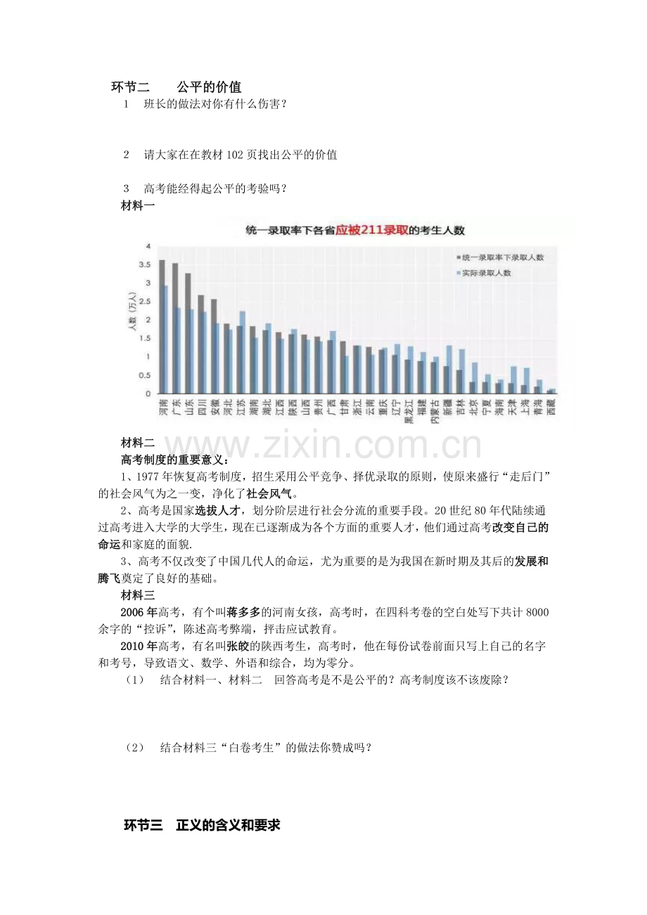 公平正义的价值.doc_第2页