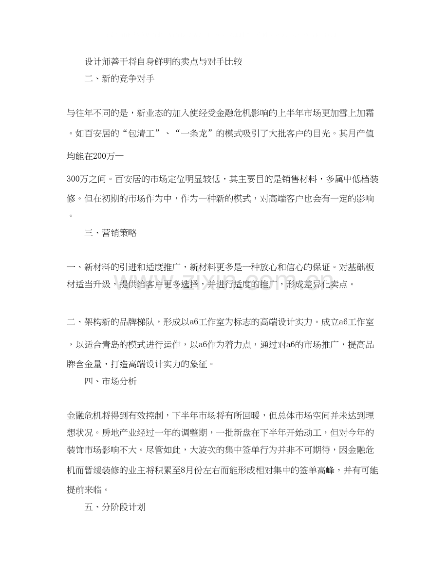 公司营销第三季度工作计划范文.docx_第2页