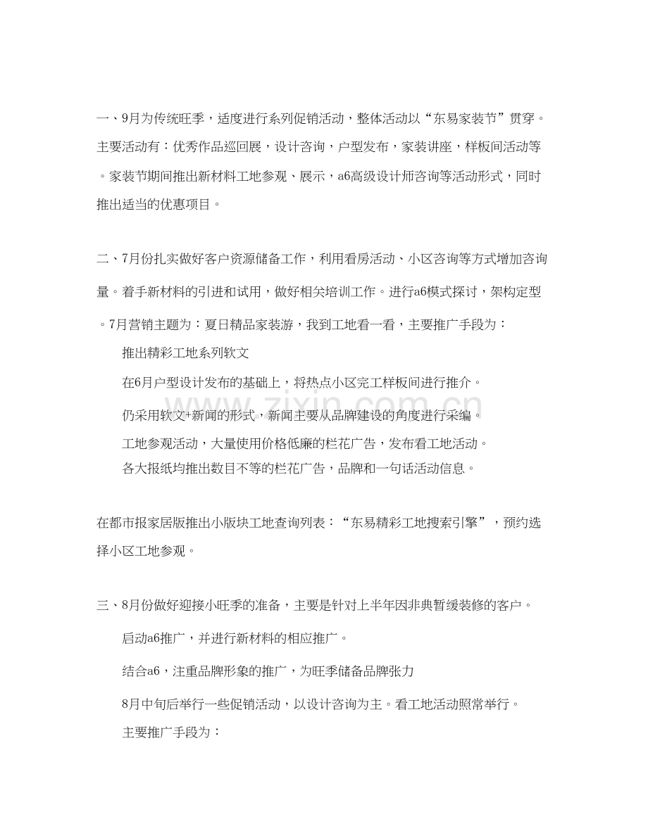 公司营销第三季度工作计划范文.docx_第3页