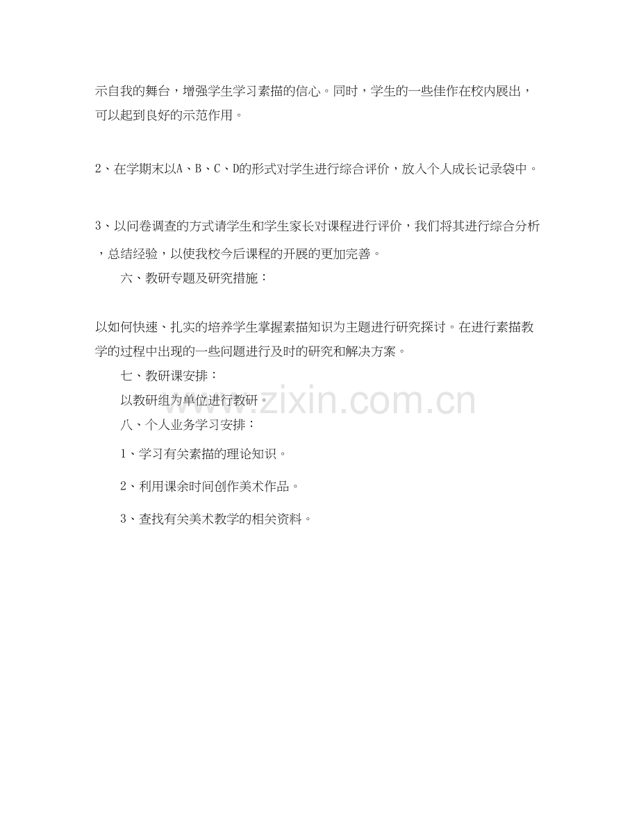 初中素描基础教程学习计划.docx_第3页