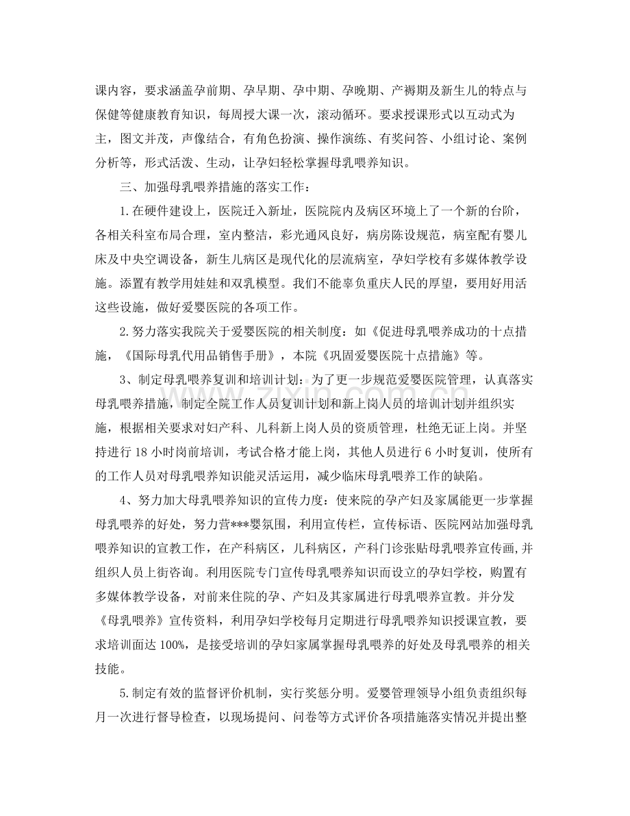 2020年爱婴医院工作计划.docx_第2页