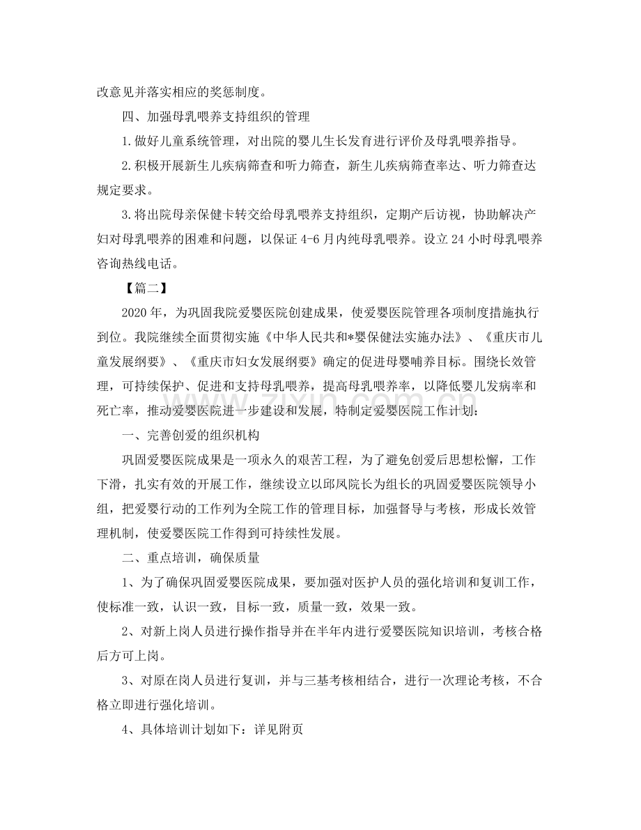 2020年爱婴医院工作计划.docx_第3页