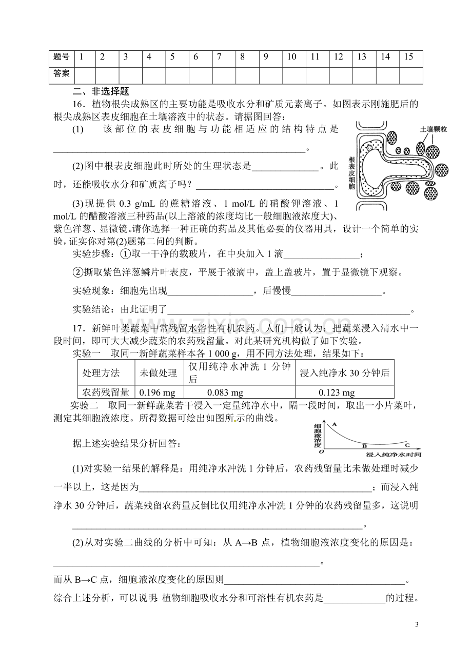 高三生物一轮复习练习题-第四章-细胞物质输入及输出.doc_第3页