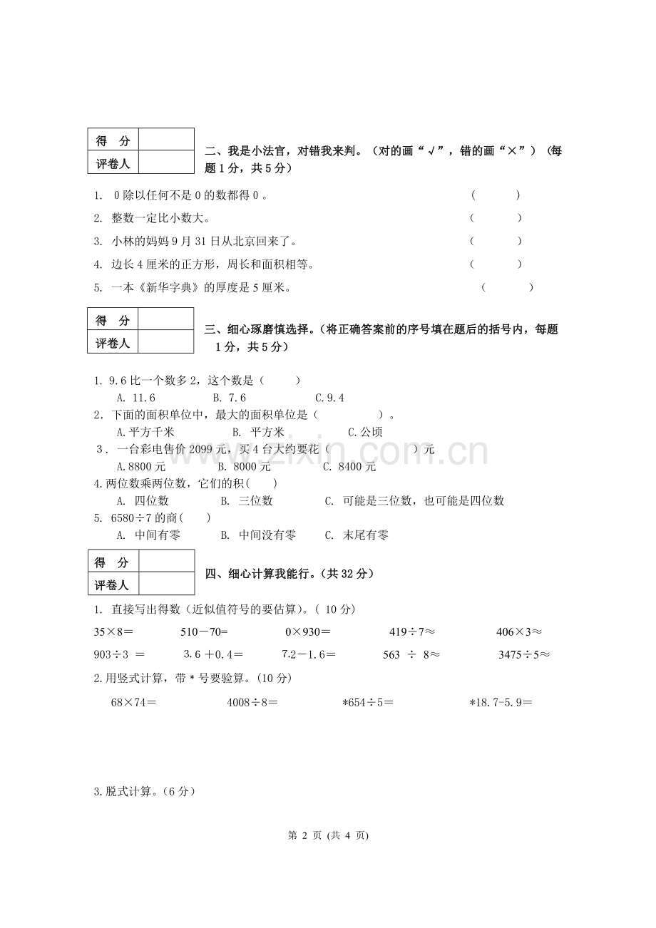 三年级数学期末试题.doc_第2页