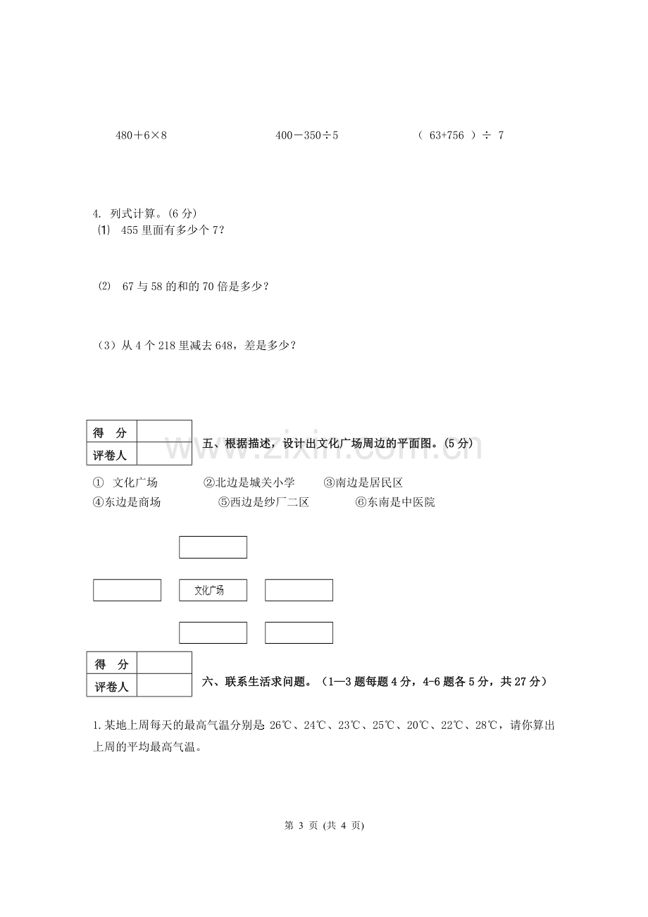 三年级数学期末试题.doc_第3页