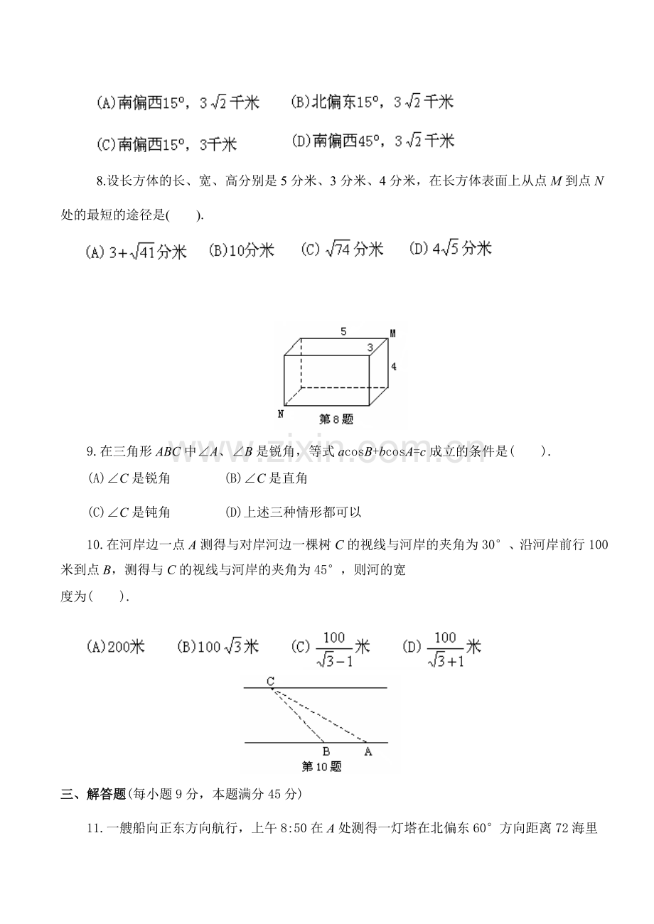 九年级数学 第25章解直角三角形(B卷).doc_第2页