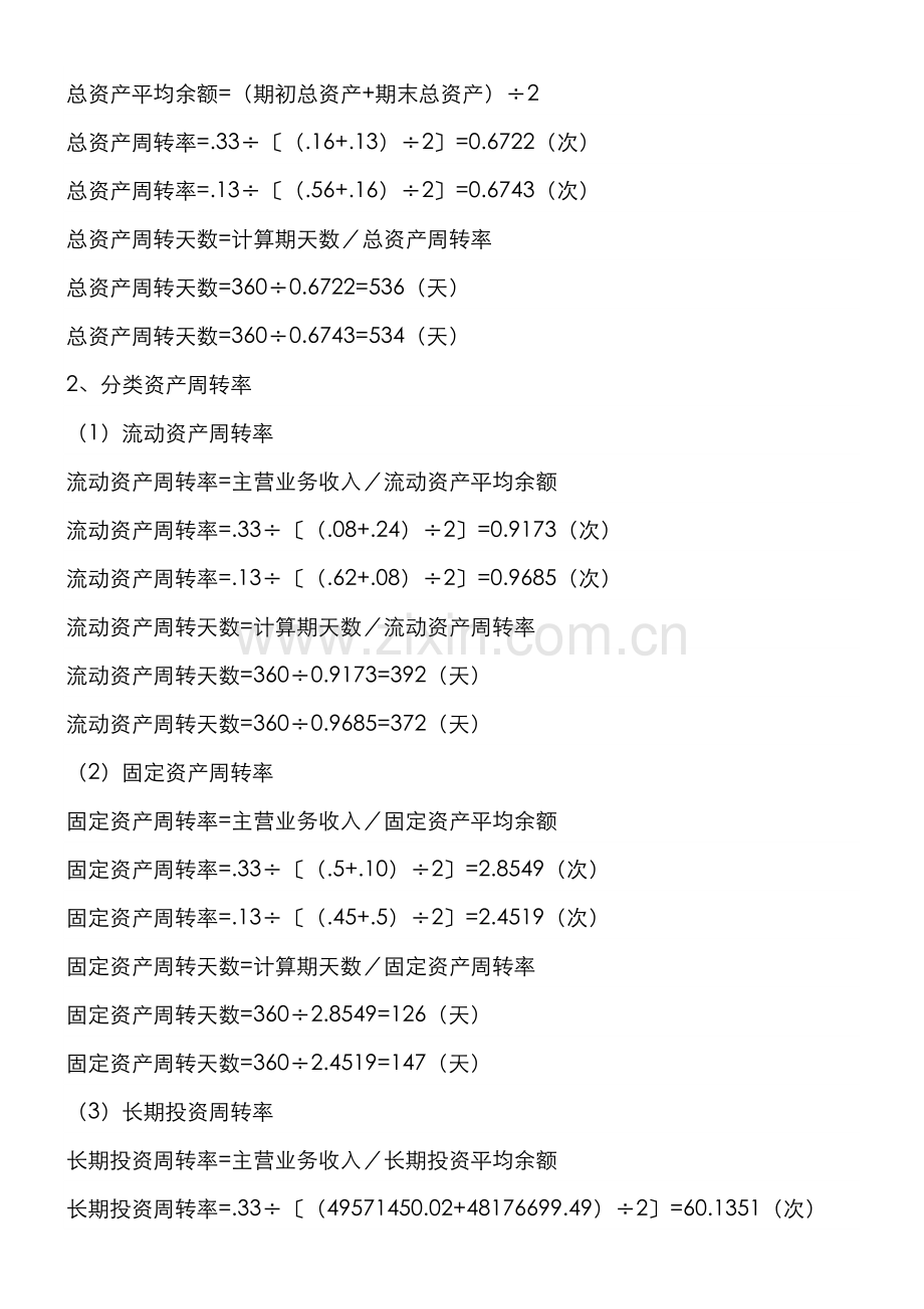 2022年电大财务报表分析同仁堂网上作业答案.doc_第2页