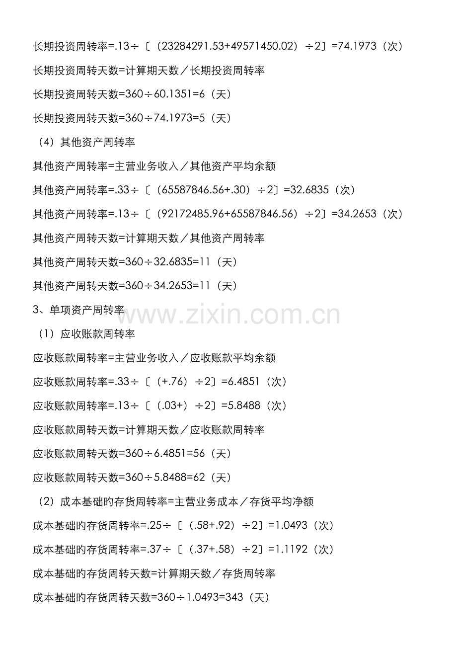 2022年电大财务报表分析同仁堂网上作业答案.doc_第3页