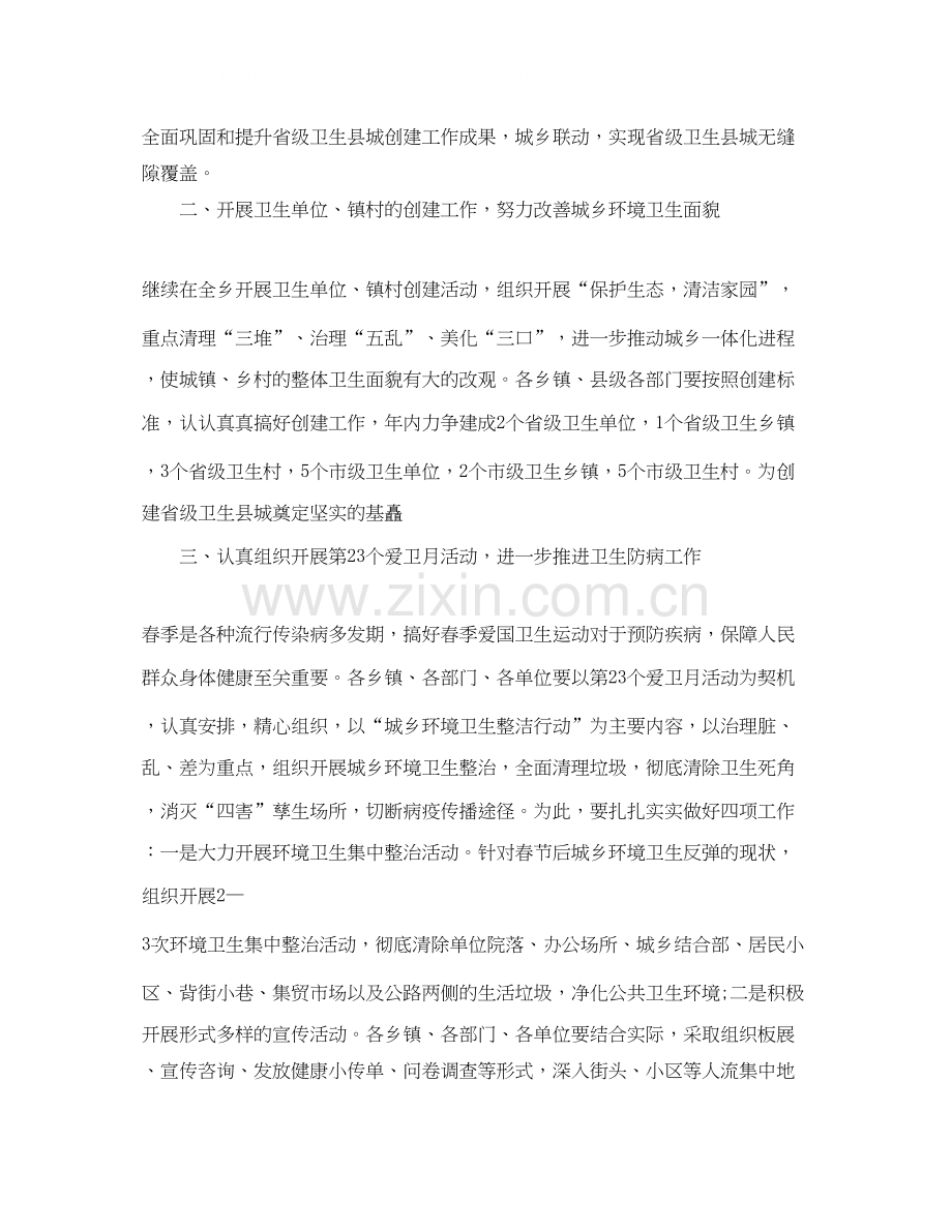 镇爱国卫生工作计划.docx_第2页