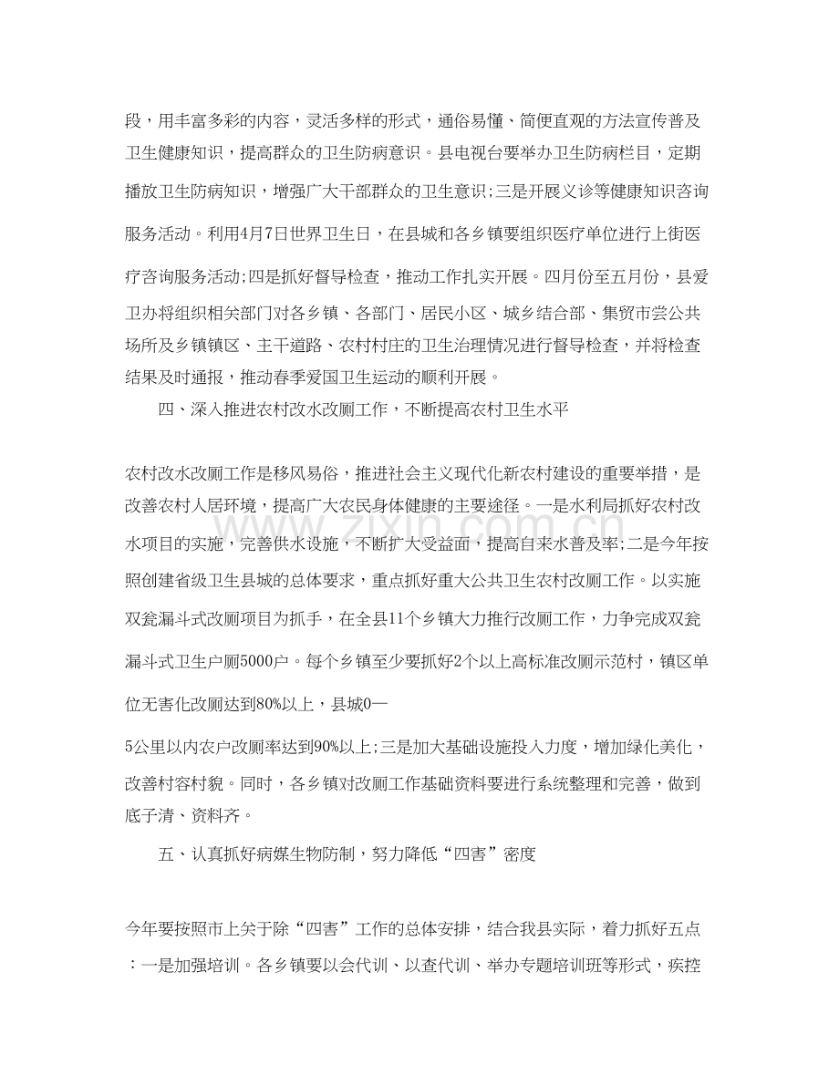 镇爱国卫生工作计划.docx_第3页