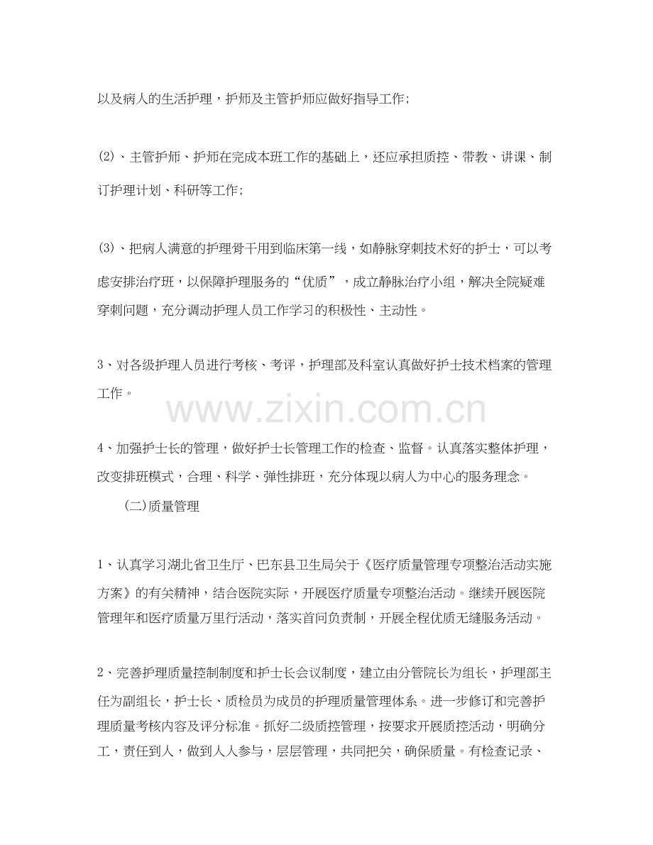 眼科护士个人工作计划.docx_第3页