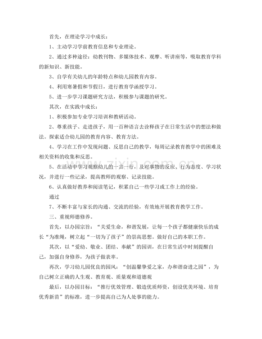 幼儿园班主任实习工作计划 .docx_第2页