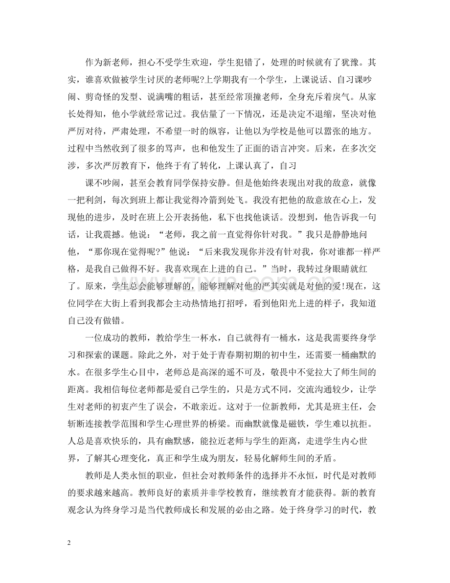 教师团员个人评价总结.docx_第2页