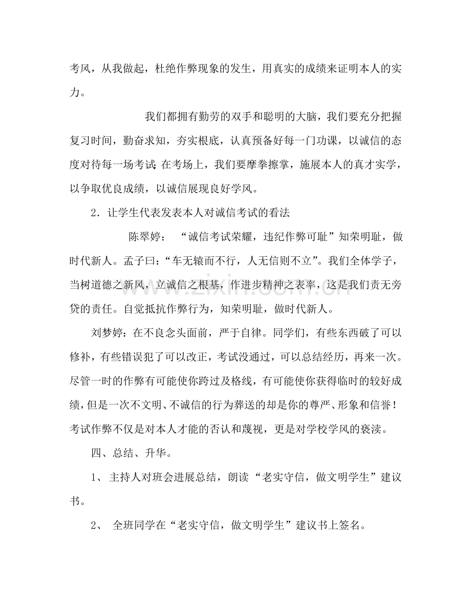 主题班会教案初二文明考试诚实守信主题班会活动教案.doc_第3页