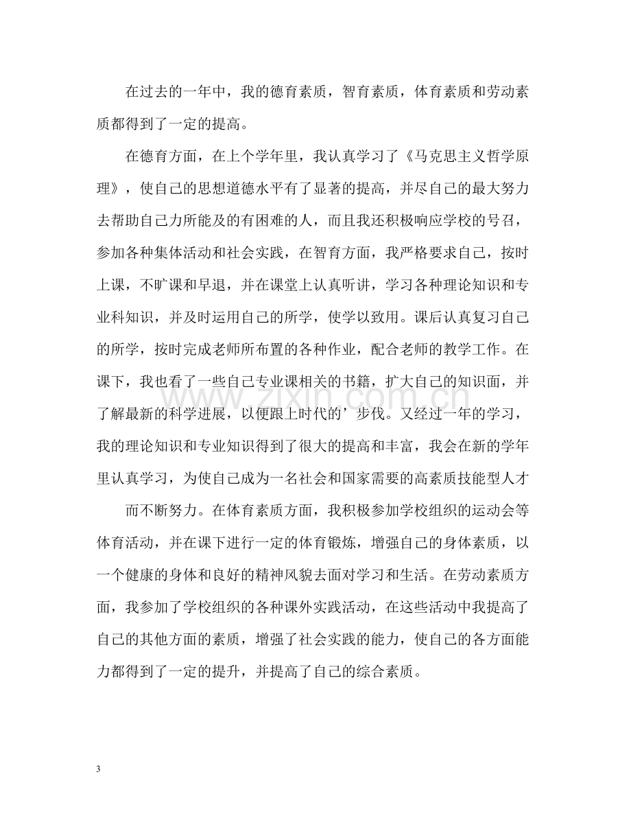 大二综合素质自我总结2).docx_第3页