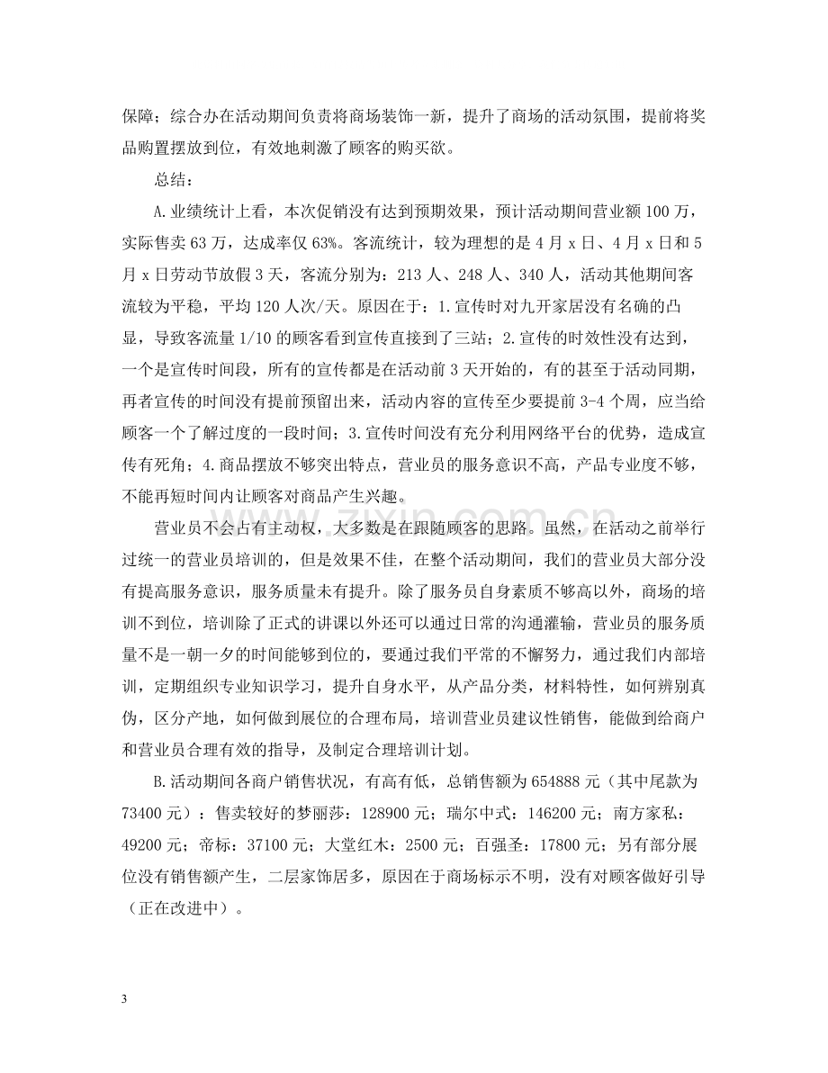 促销活动总结报告.docx_第3页