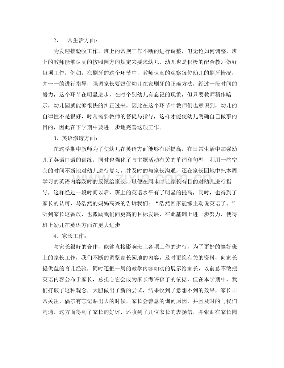 关于小班班级工作总结.docx_第2页