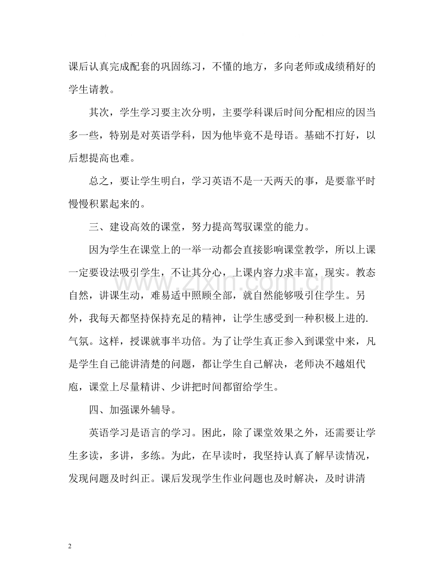 初三英语教师的教学工作总结.docx_第2页